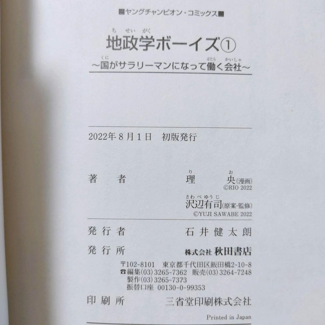 地政学ボーイズ 国がサラリーマンになって働く会社 1-6 セット 全巻初版★理央