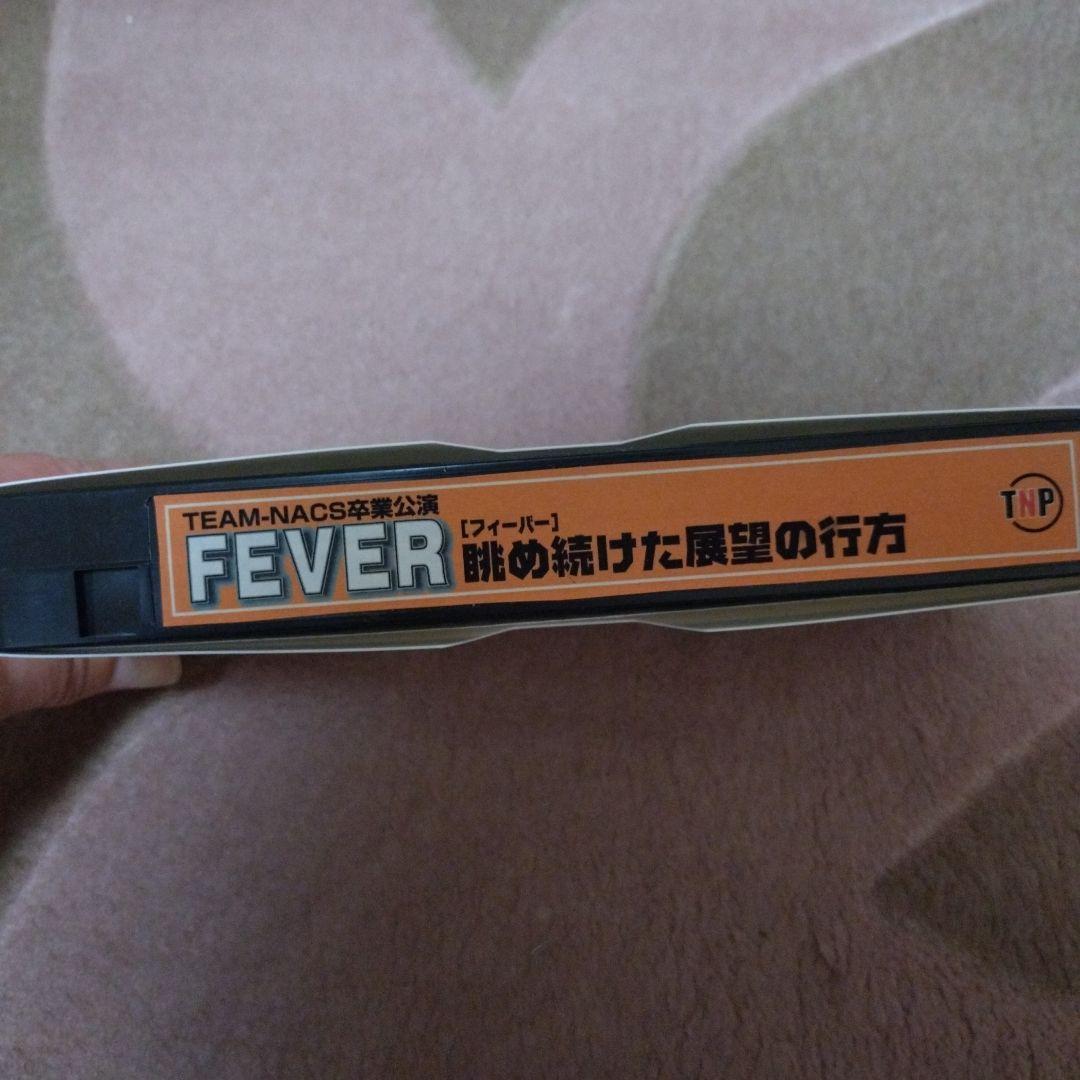 動作未確認 ジャンク TEAM NACS 「FEVER」フィーバー VHSビデオ TEAM-NACS FEVER VHS - メルカリ