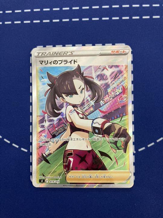 べいさん専用ポケモンカード マリィのプライド SR