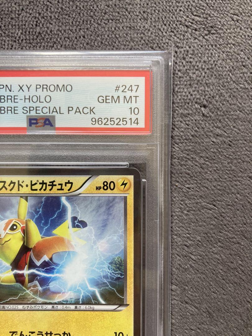 マスクド・ピカチュウ PSA10