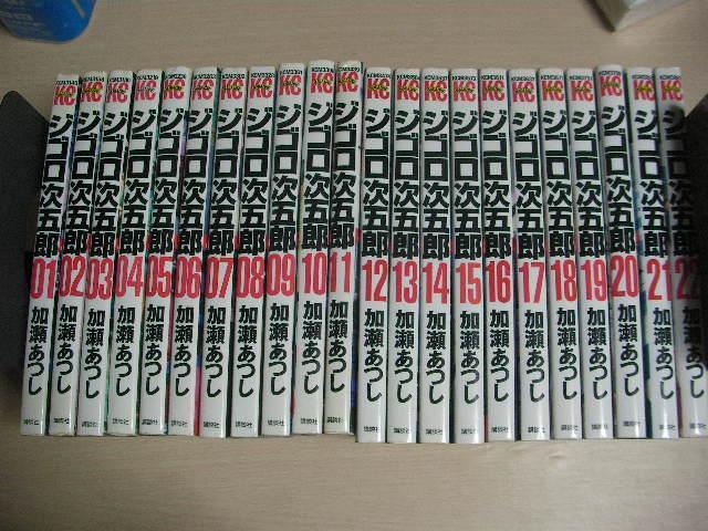 ジゴロ次五郎　全22巻セット