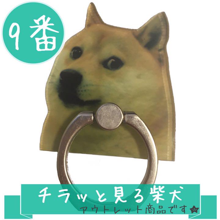 メルカリ 9番チラッと見る柴犬 スタンド バンカーリング かわいい犬 スマホアクセサリー 390 中古や未使用のフリマ メルカリ 9番チラッと見る柴犬 スタンド バンカーリング かわいい犬 スマホアクセサリー 390 中古や未使用のフリマ