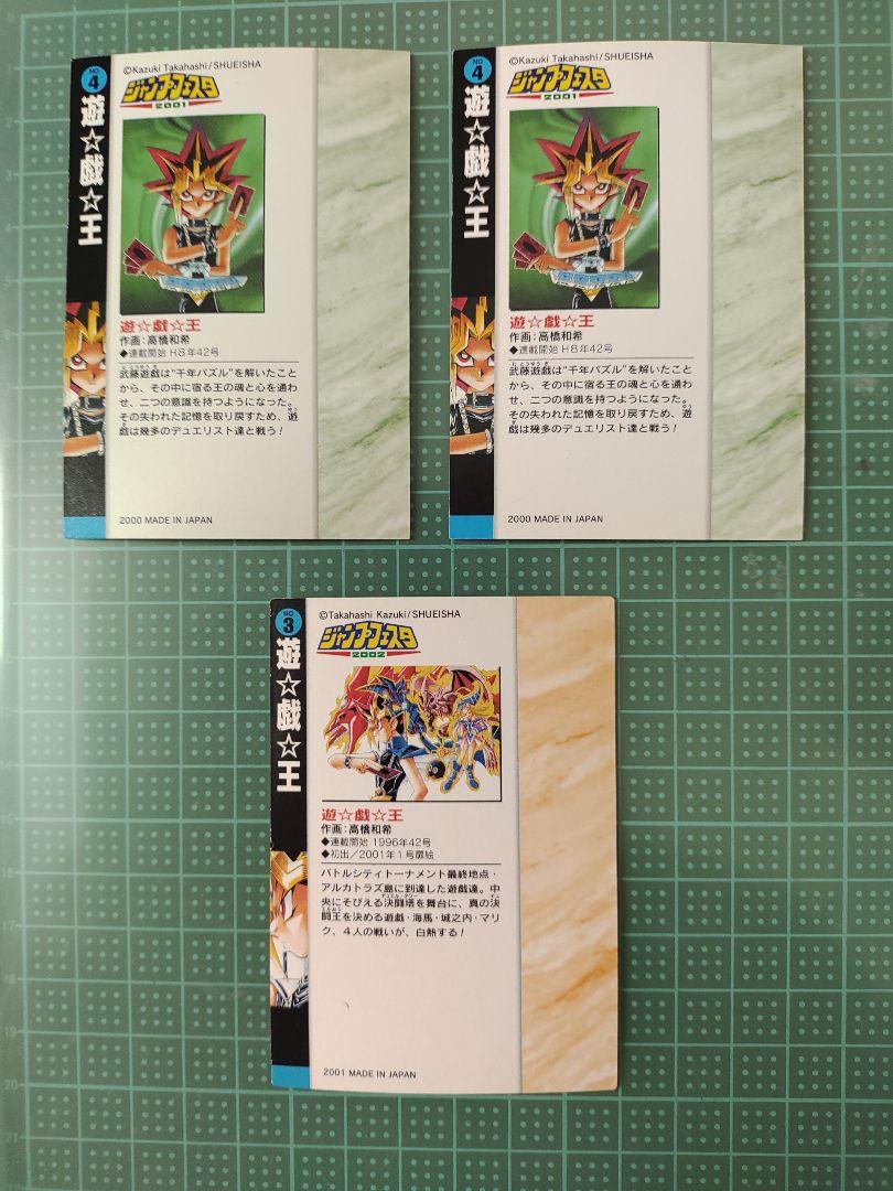 ♪遊☆戯☆王　カード　ジャンプフェスタ　2001 2002