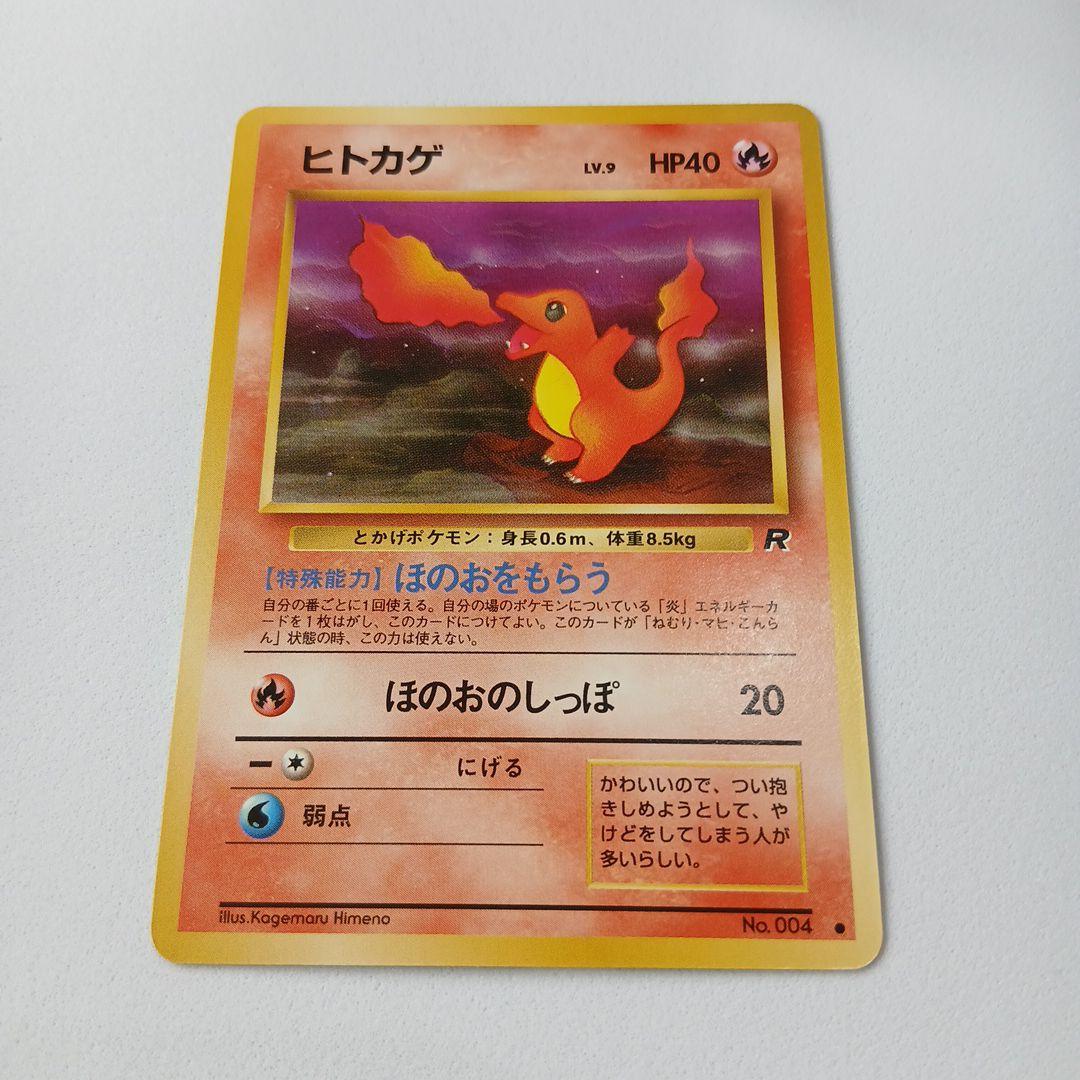ポケモンカード　旧裏　わるいリザードン ★ 第4弾拡張パック ロケット団 旧裏わるいリザードン ☆ 第4弾拡張パック ロケット団