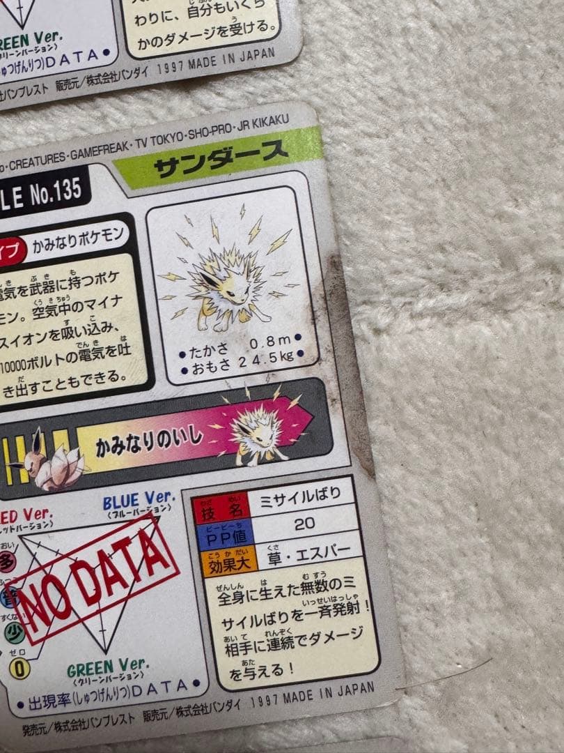 1997年 103枚セット