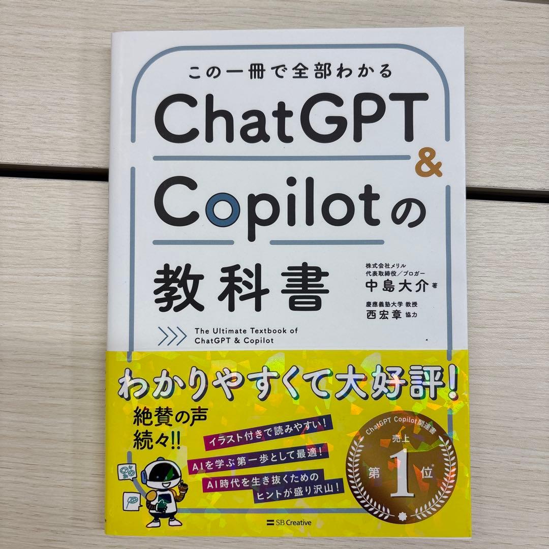 chat gptの教科書目立った傷や汚れなし