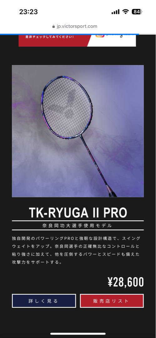 ビクター TK-RYUGA2PRO CPS 4U6 新品未使用 VICTOR(スポーツ) ビクター バドミントン ラケット VICTOR