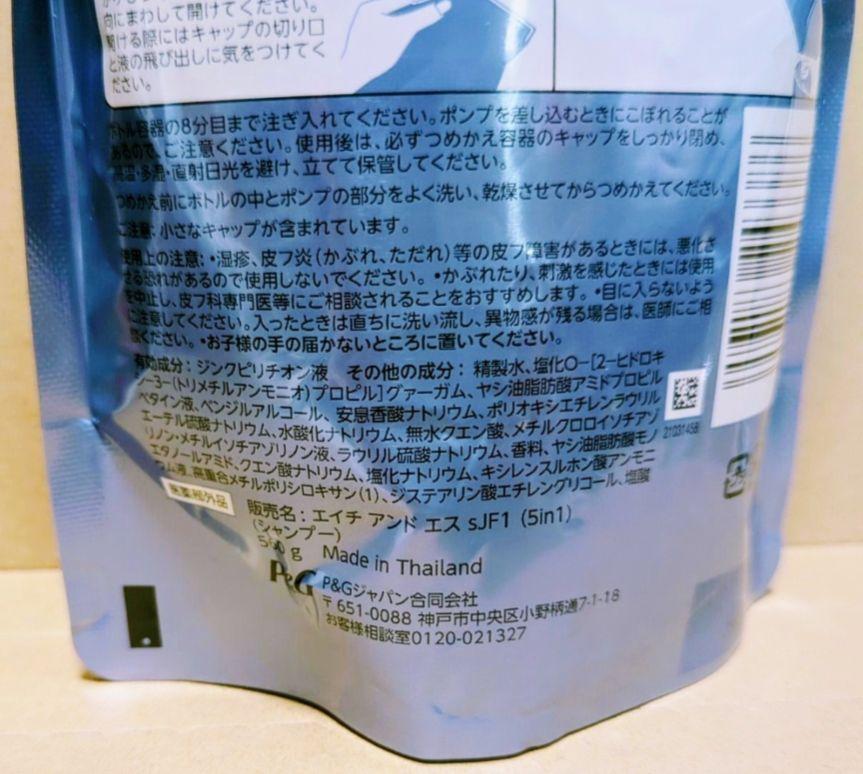 h&s　　エイチアンドエス　シャンプー　　コンディショナー 5in1