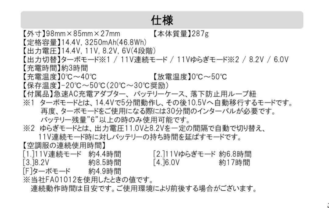 空調服用ファンバッテリーセット　14.4V 未使用の