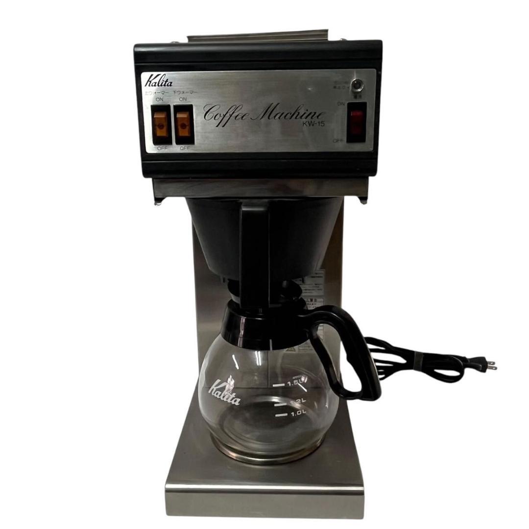 Kalita カリタ コーヒーマシン KW-15 業務用 - メルカリ Kalita カリタ コーヒーマシン KW-15 業務用 - メルカリ