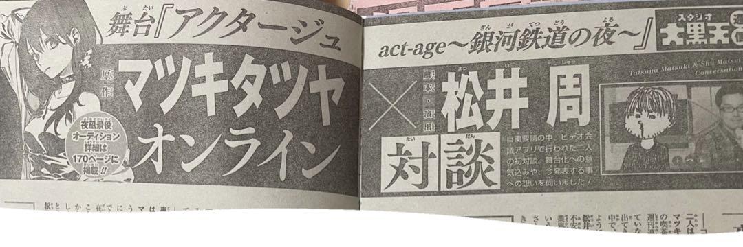 アクタージュ 96〜123話切り抜き ジャンプ マツキタツヤ 宇佐崎