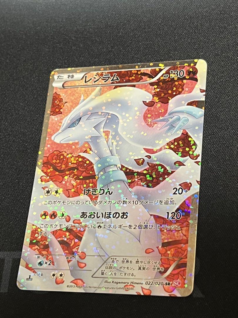 ポケモンカード!レシラム SR SC シャイニーコレクション 022 ポケモンカード!レシラム SR SC シャイニーコレクション 022