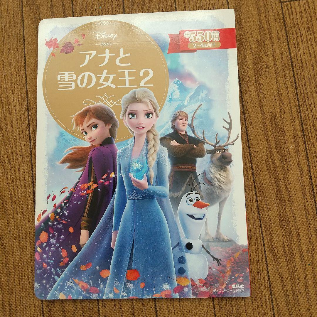 絵本2冊☆アナと雪の女王 2☆ちいさなプリンセスソフィア しんぴのしま - メルカリ 絵本2冊☆アナと雪の女王 2☆ちいさなプリンセスソフィア しんぴのしま - メルカリ