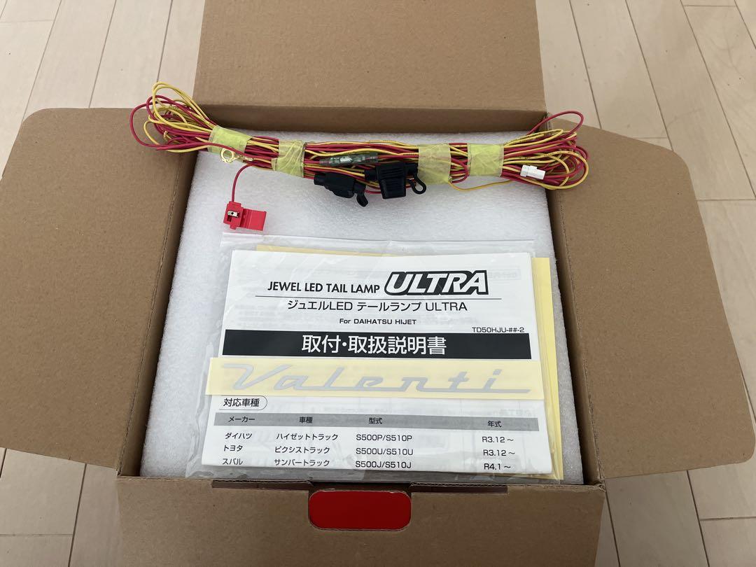 Valenti JEWEL LED TAIL LAMP ULTRA ハイゼット