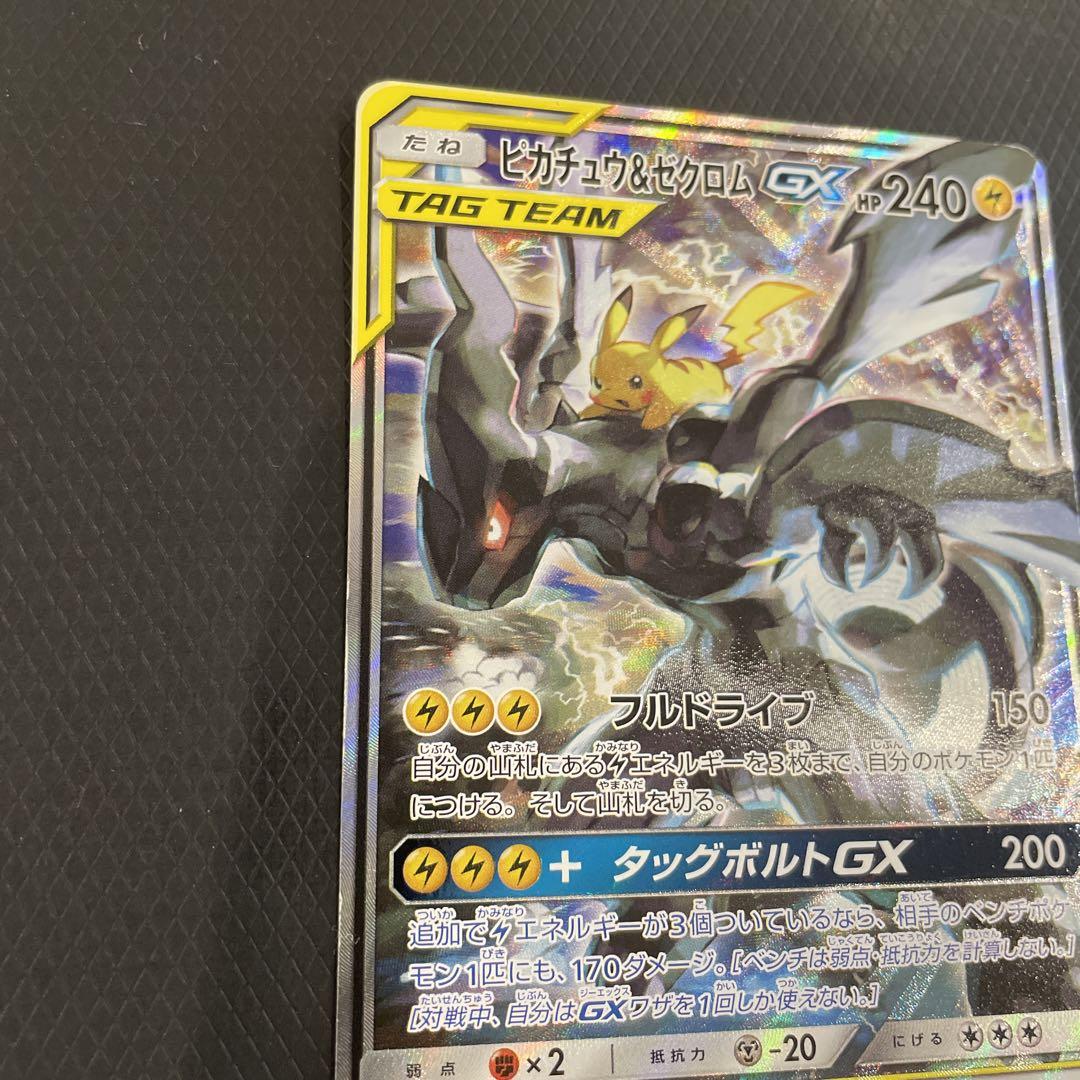 ピカチュウ＆ゼクロムGX SR SM9 タッグボルト 101/095 かけあり