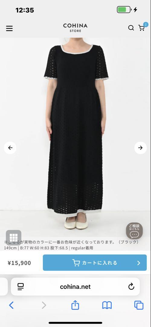 コヒナ　バイカラークロシェライクワンピース　レギュラー　新品