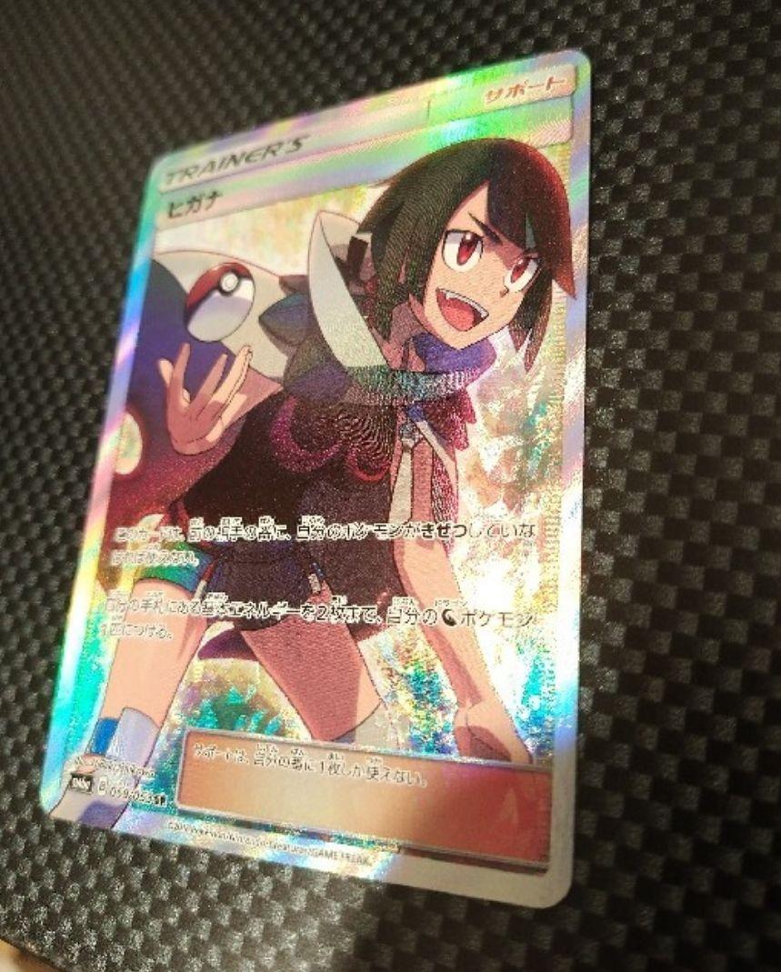 新版 最終価格 掲載8 11終了予定 未使用 ヒガナ Sr 059 053 ポケモンカードゲーム Www Ciclo21 Com
