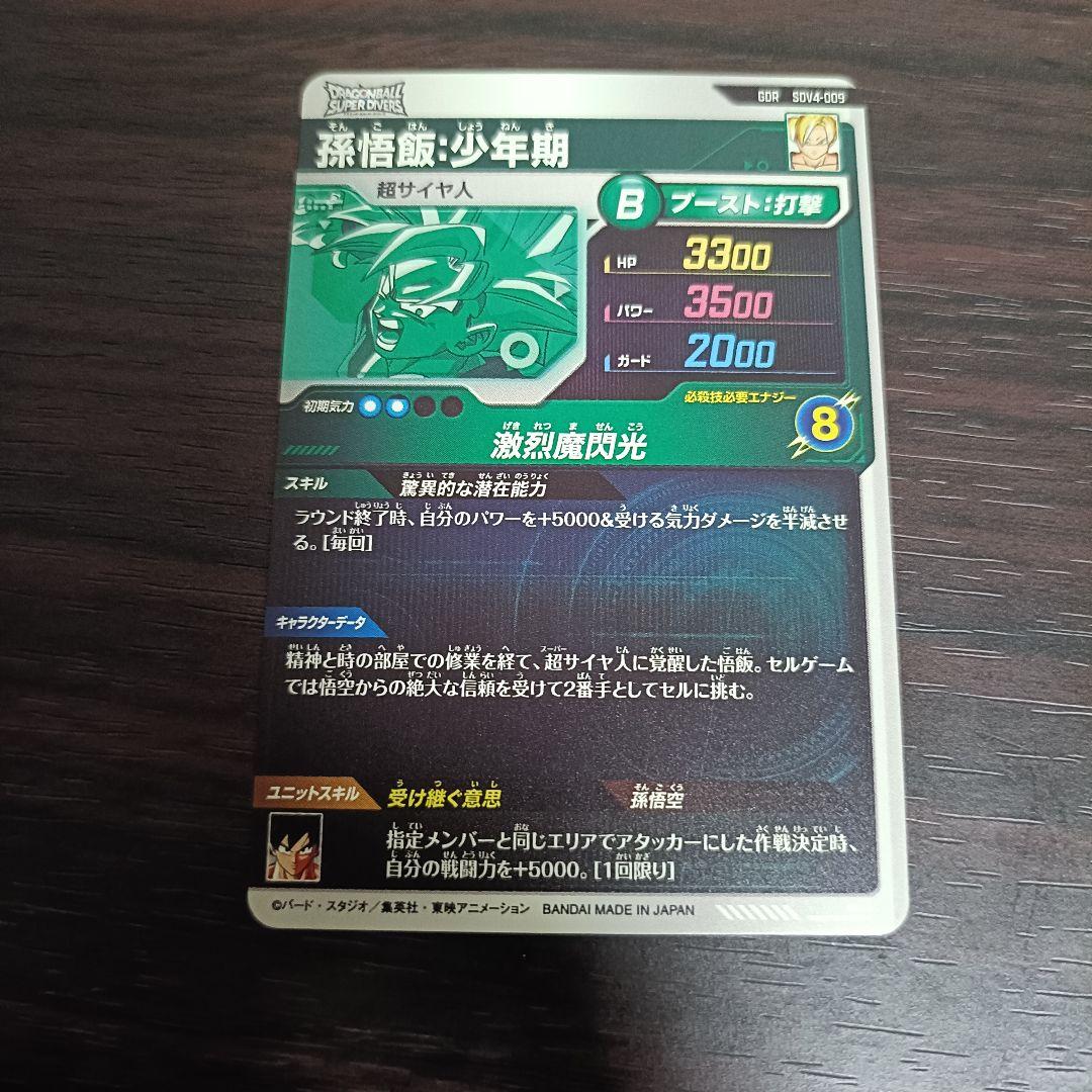 ドラゴンボールスーパーダイバーズ GDR