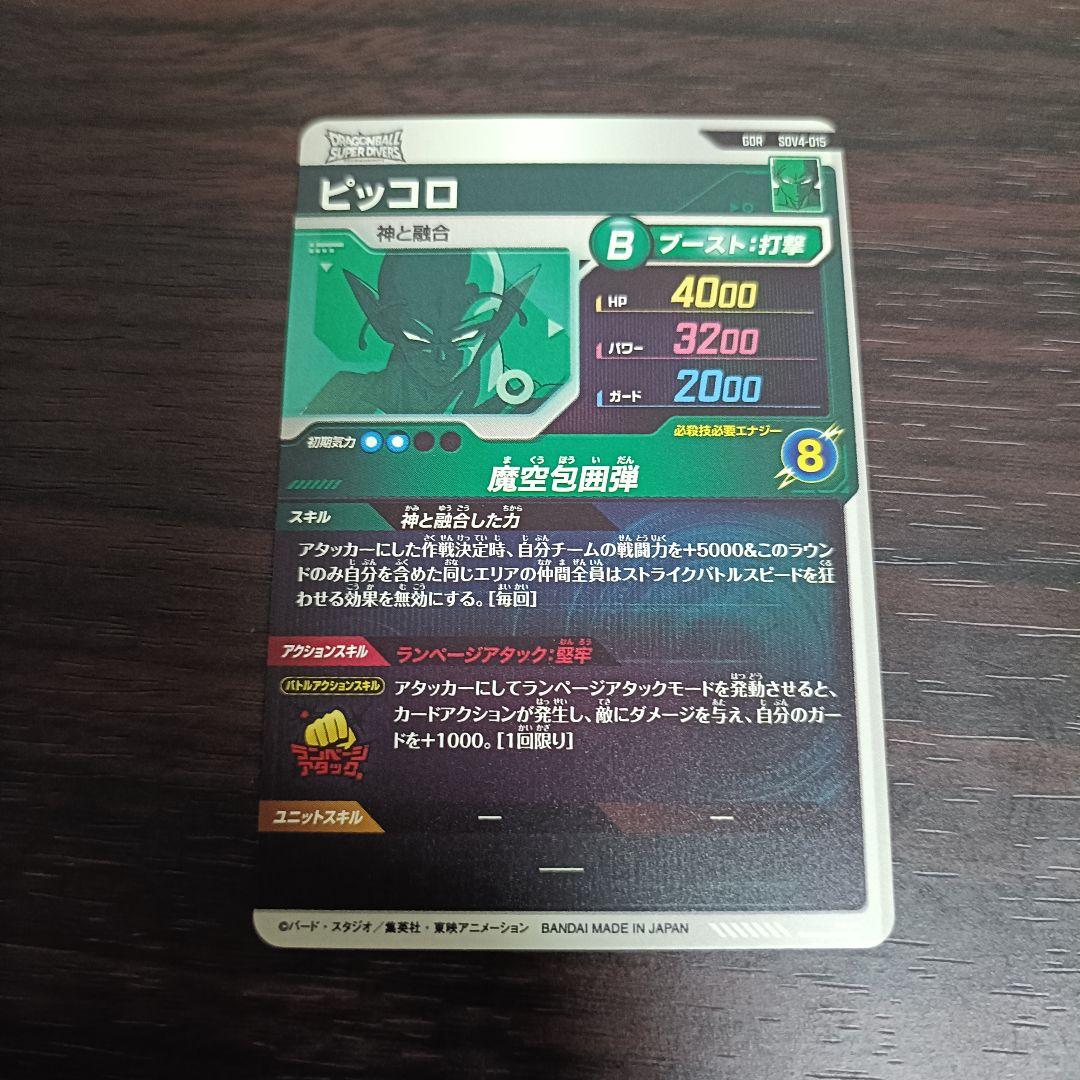 ドラゴンボールスーパーダイバーズ GDR