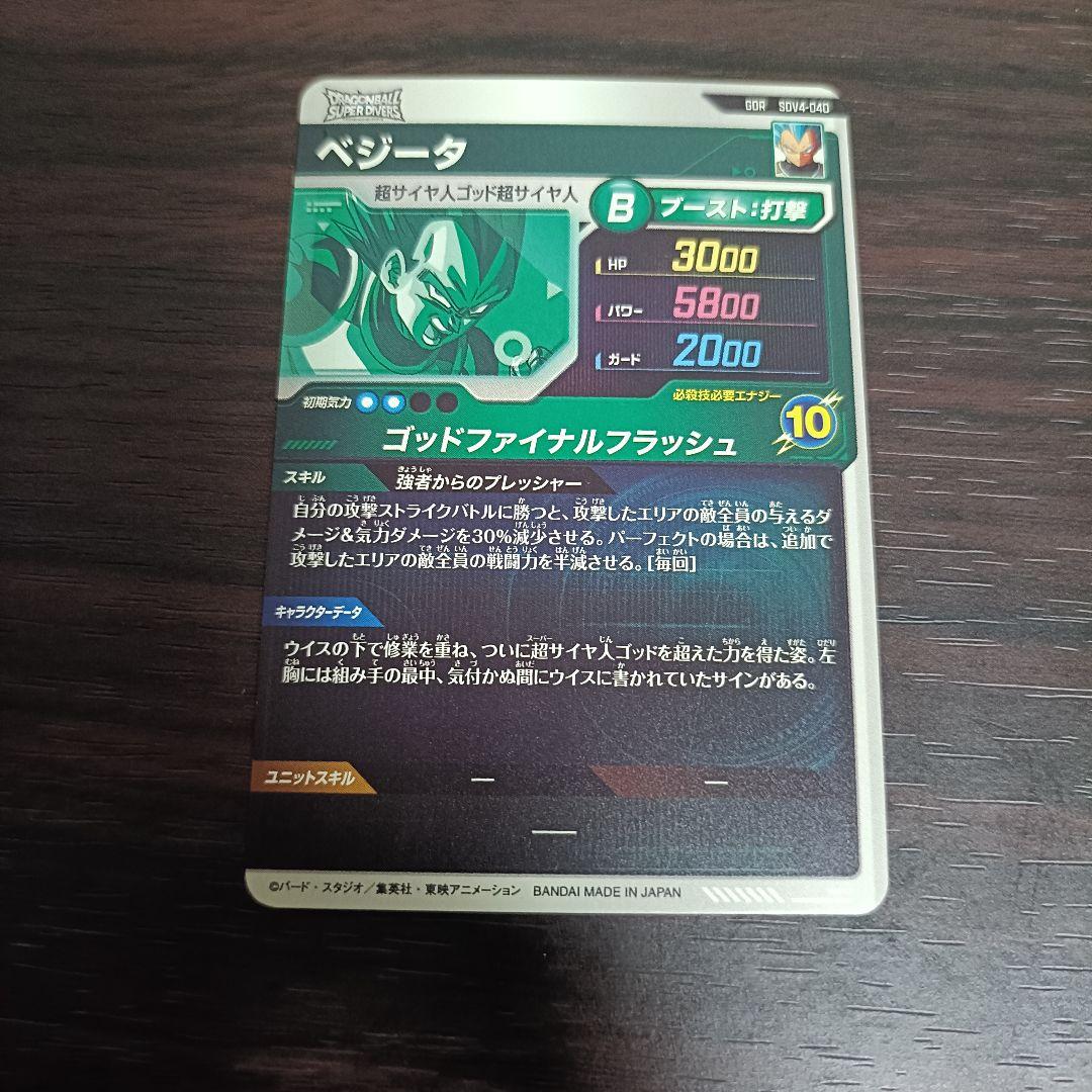 ドラゴンボールスーパーダイバーズ GDR