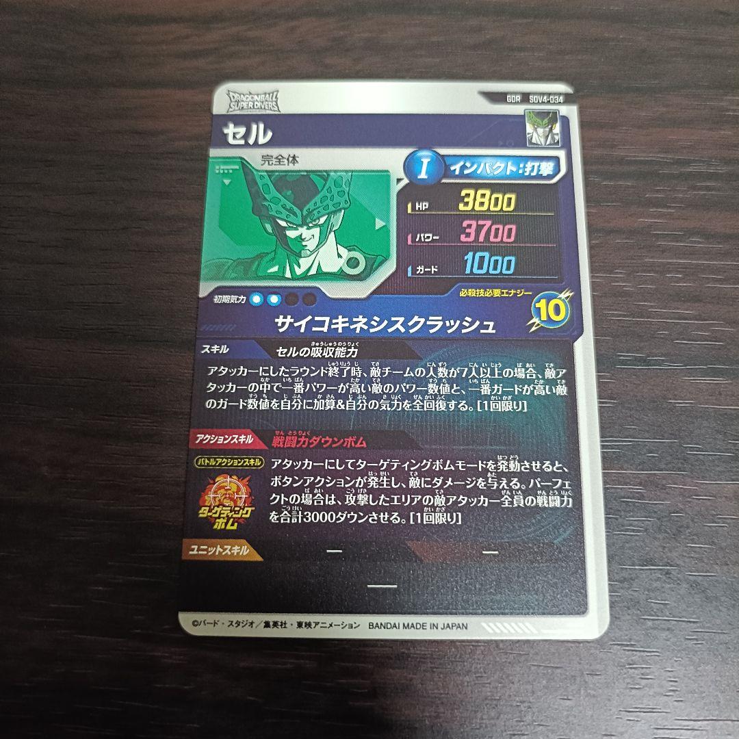 ドラゴンボールスーパーダイバーズ GDR