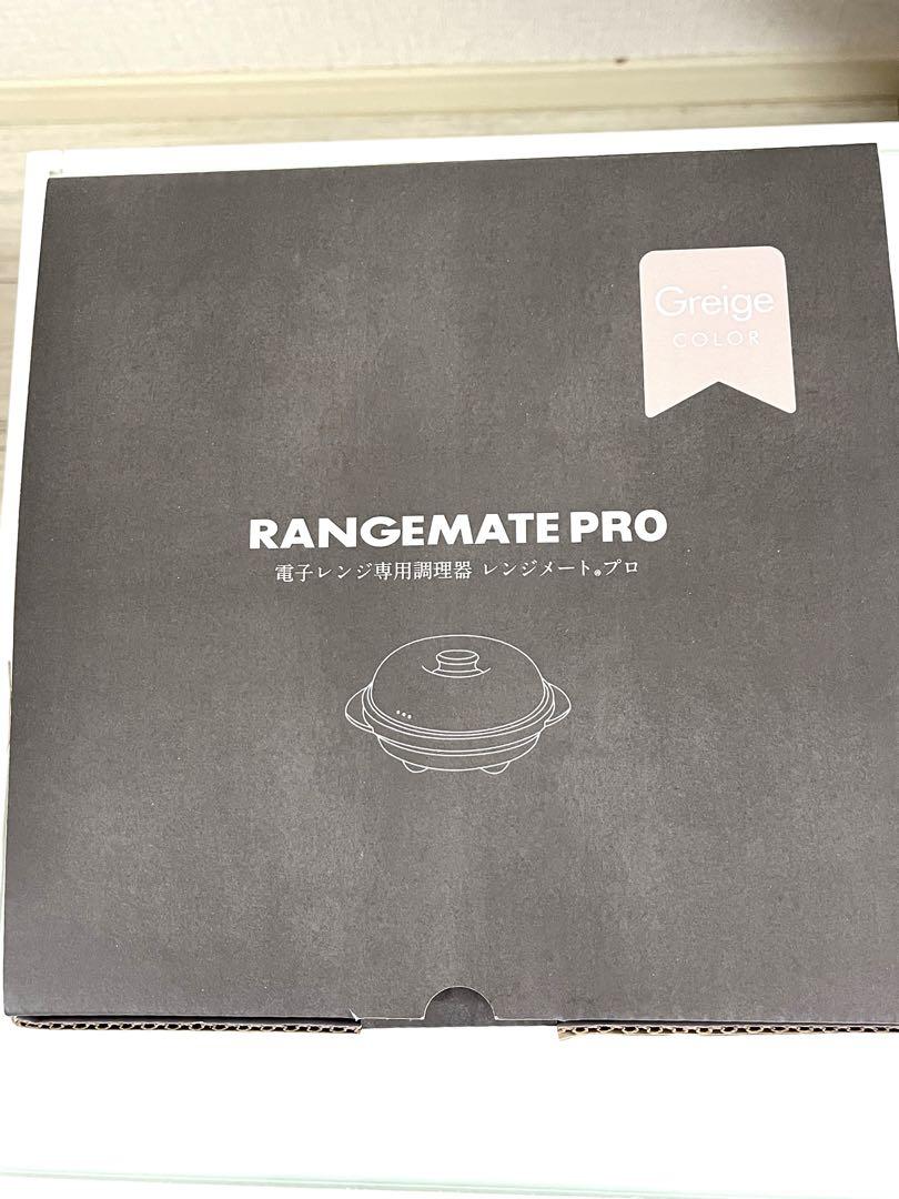 新品未使用RANGEMATE PRO 電子レンジ調理器具 グレージュ