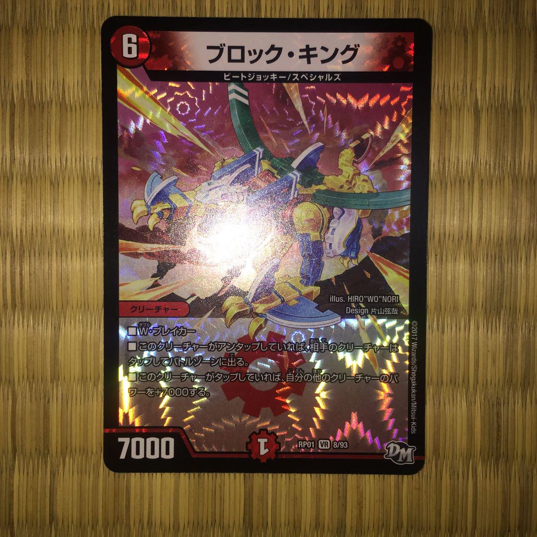 メルカリ デュエルマスターズ ブロック キング 333 中古や未使用のフリマ メルカリ デュエルマスターズ ブロック キング 333 中古や未使用のフリマ