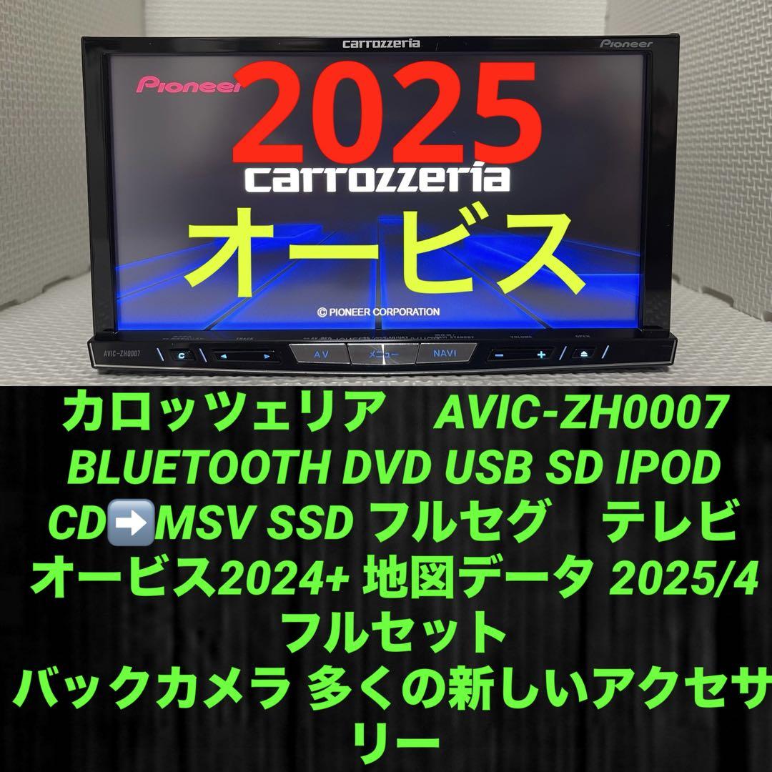 ✳️ カロッツェリア AVIC-ZH0007 BLUETOOTH SSD オービス