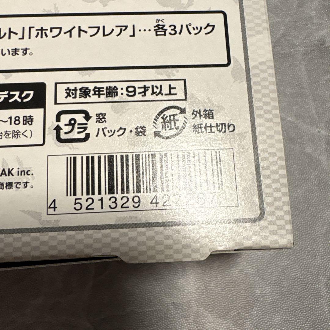 【新品】ポケカ ブラックボルト ホワイトフレア カードファイルセット