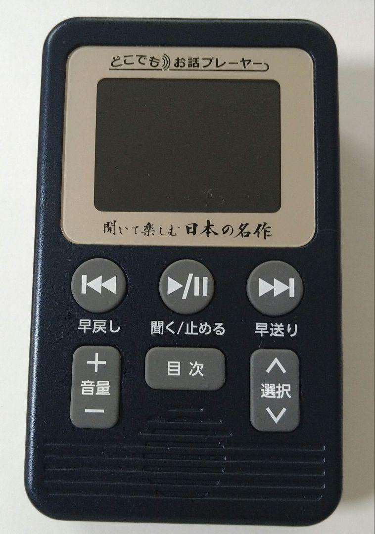 ユーキャン どこでもお話プレーヤー 聞いて楽しむ日本の名作 YU-CAN 聞いて楽しむ日本の名作 どこでもお話プレーヤー ｜【公式