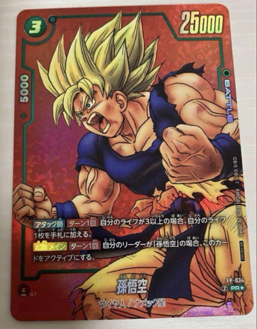 孫悟空　リミテッドパック 美品】フュージョンワールド リミテッドパック 孫悟空 FP−034