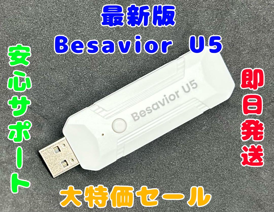 最新版データ Besavior U5 即発送 大特価 No.223