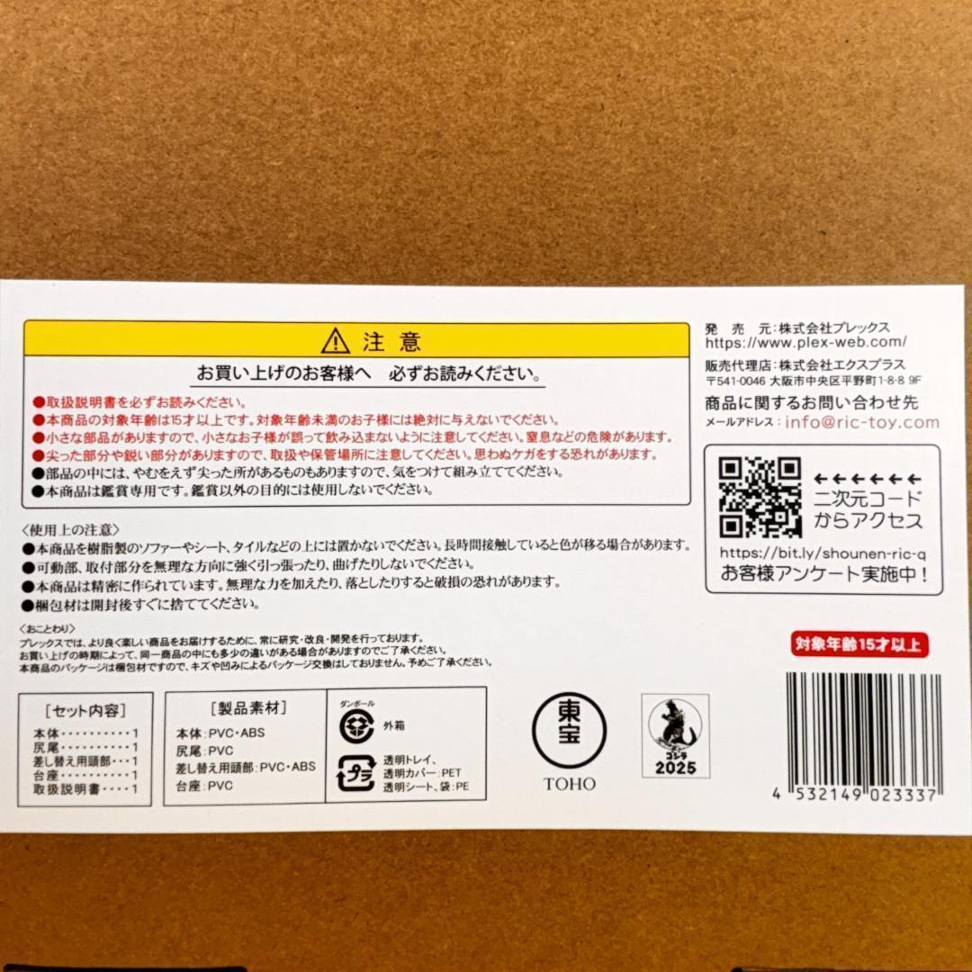 東宝大怪獣シリーズ ゴジラ 2023 少年リック限定版 ゴジラ-1.0 東宝大怪獣シリーズ ゴジラ 2023 少年リック限定版 ゴジラ-1.0