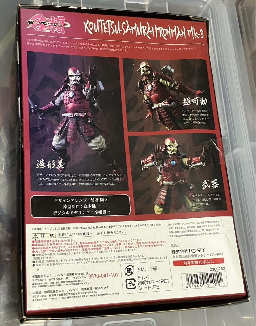 名将　鋼鉄侍アイアンマンマーク3