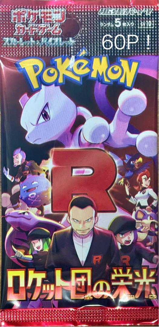ポケモンカード　拡張パック　ロケット団の栄光　2