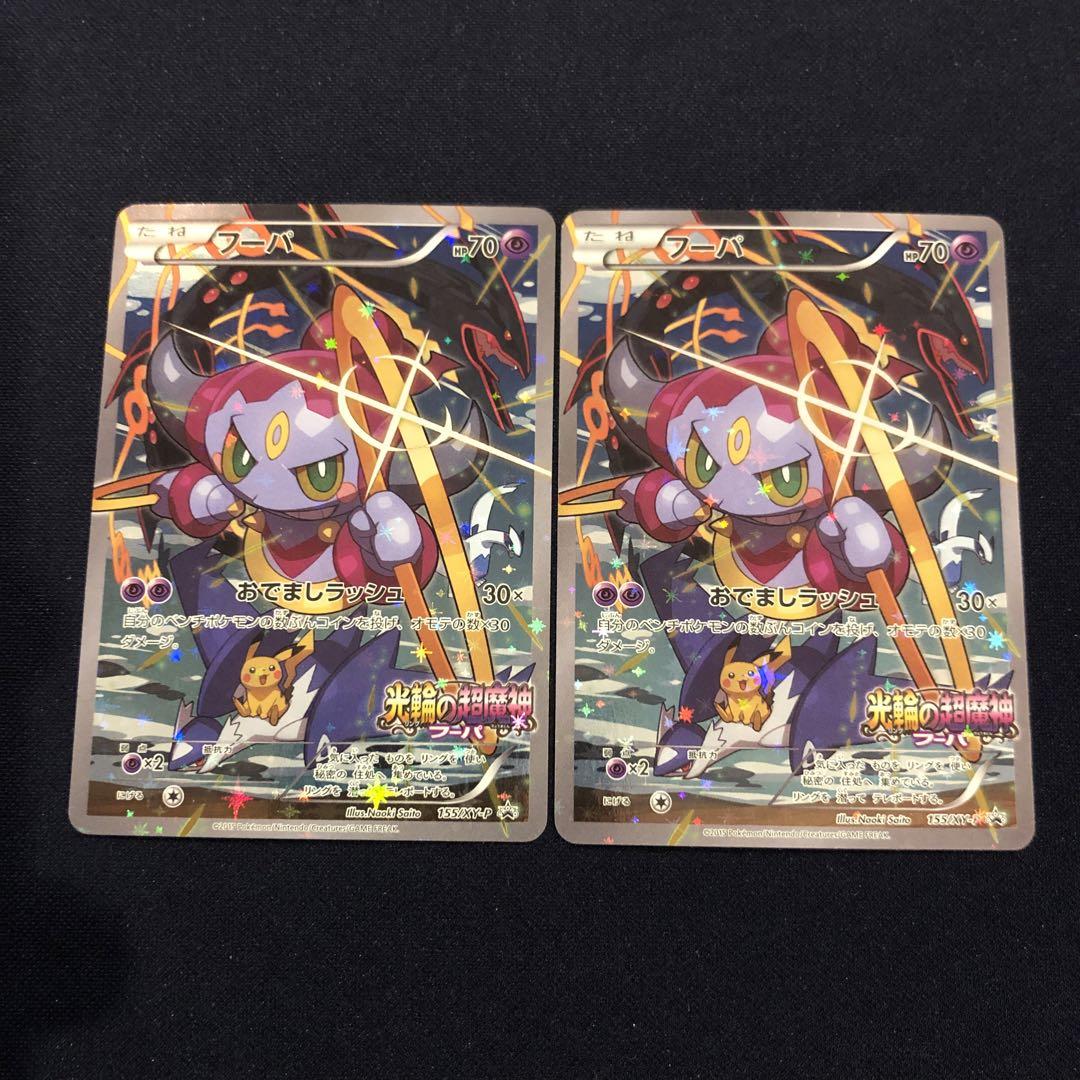 フーパ プロモ 2枚 まとめ売り - メルカリ