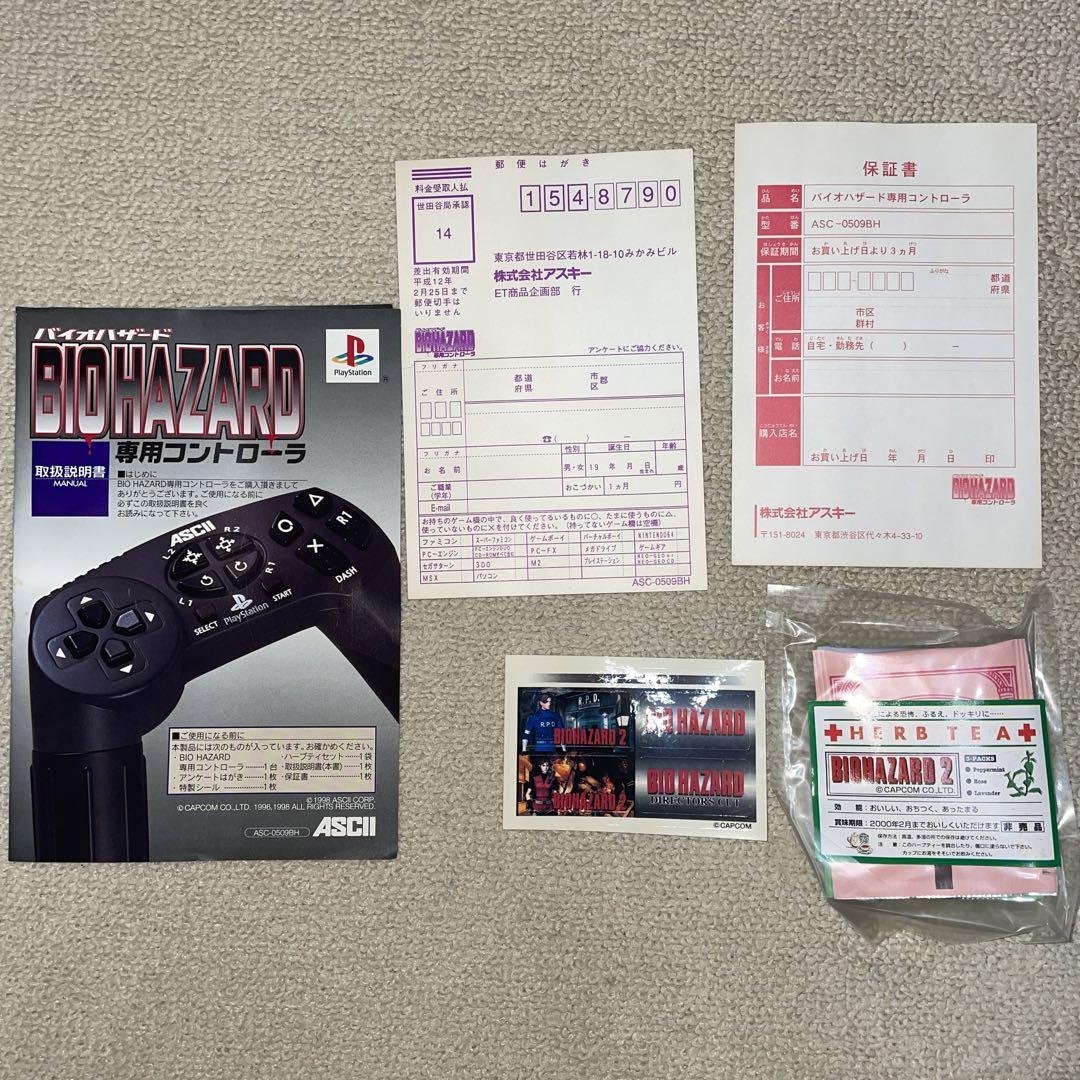PS バイオハザード専用コントローラ
