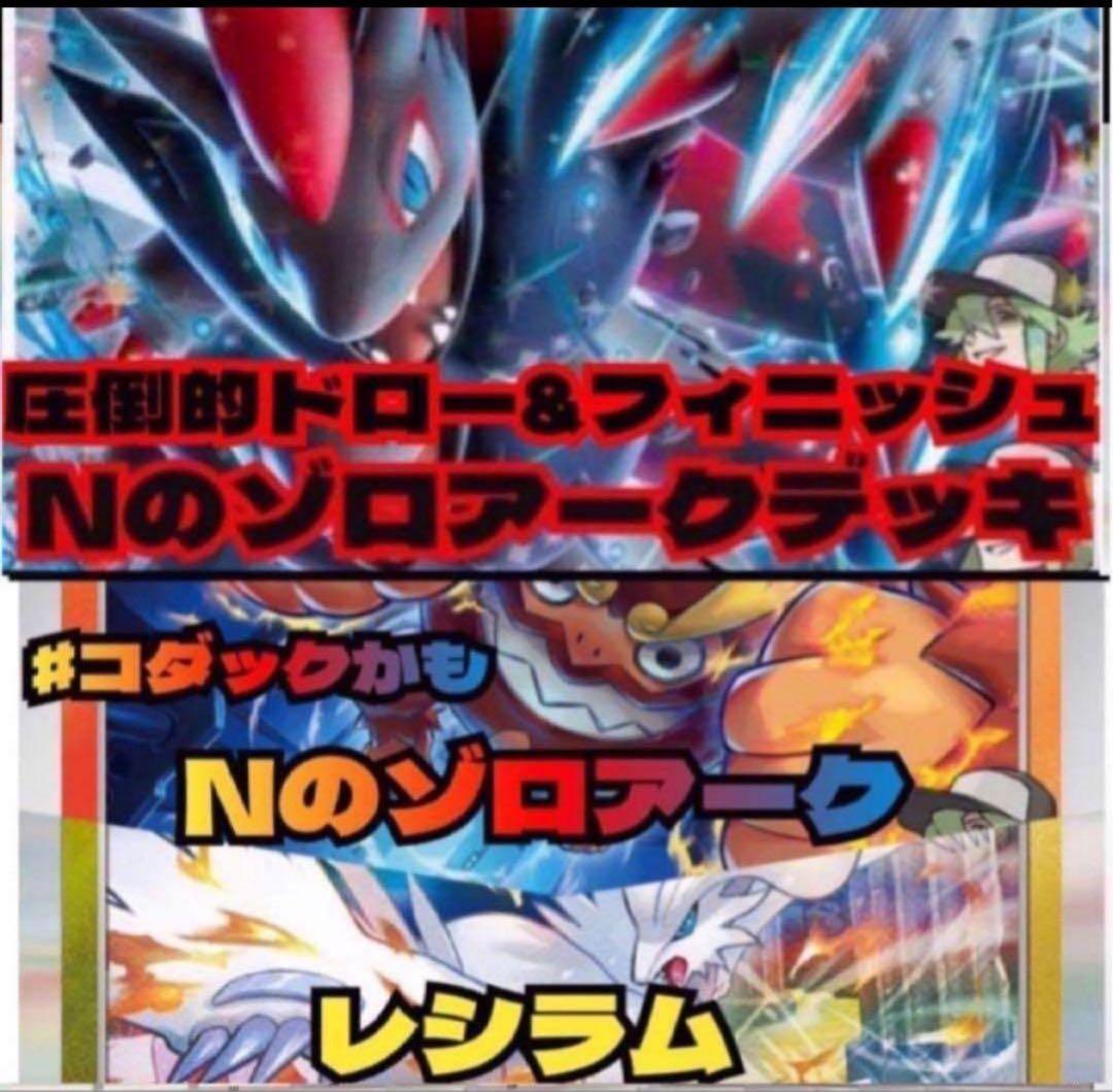 ポケカ Nのゾロアーク 構築済みデッキ ジムバトル優勝 大人気 売れ筋