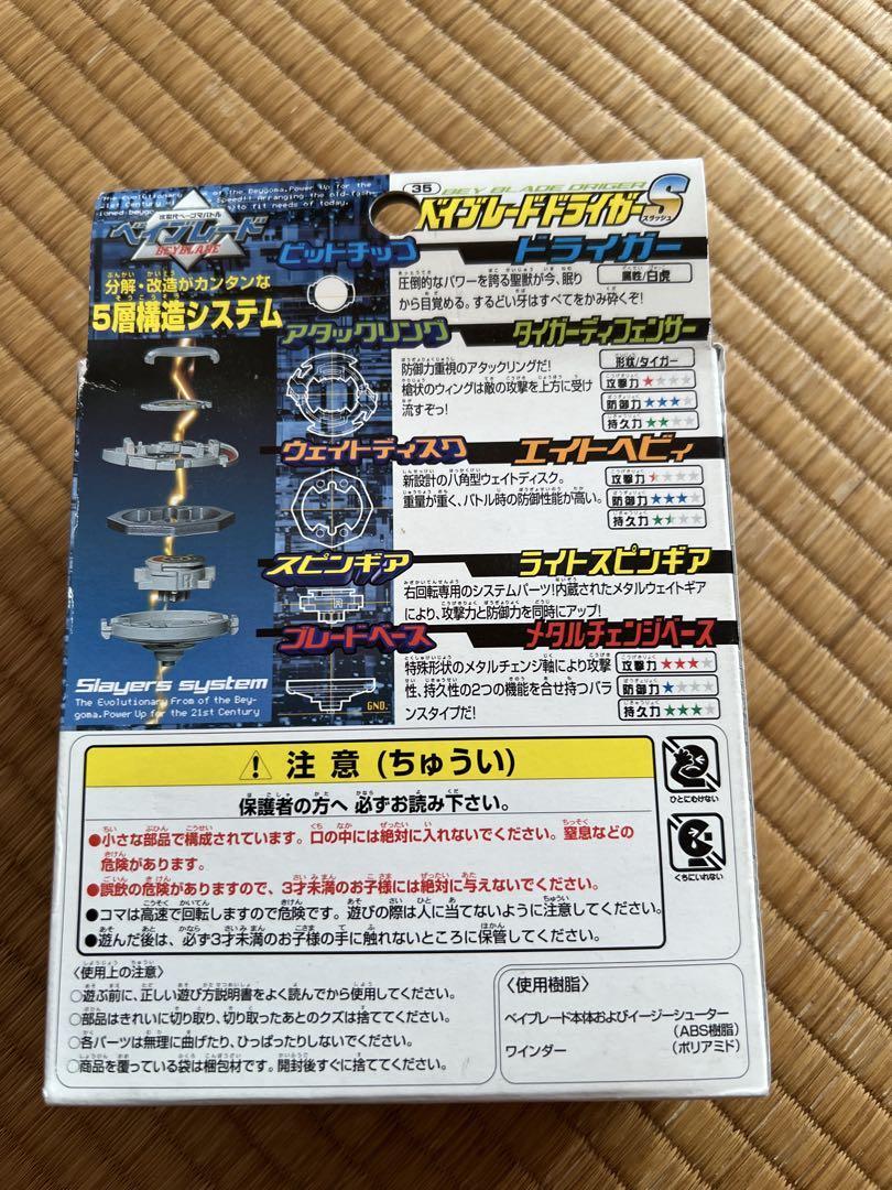 爆転シュートベイブレード ドライガーS 新品未開封