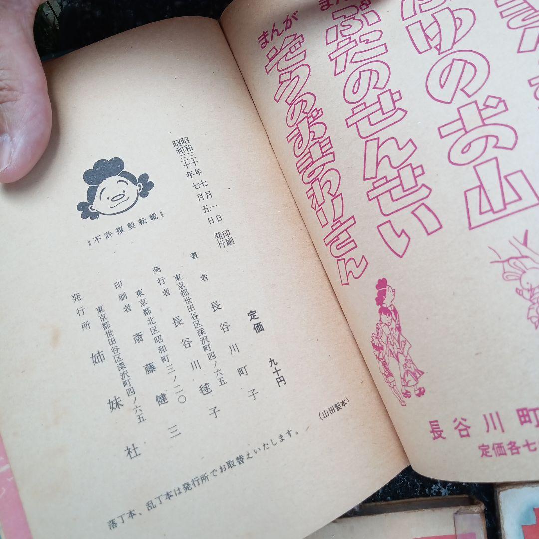サザエさん67巻最後の68巻がない別冊2巻