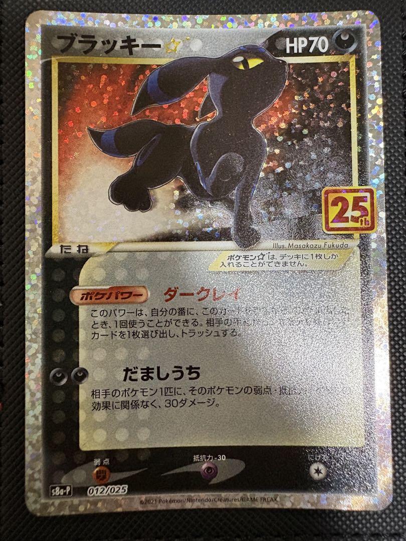 ブラッキー 25th プロモ