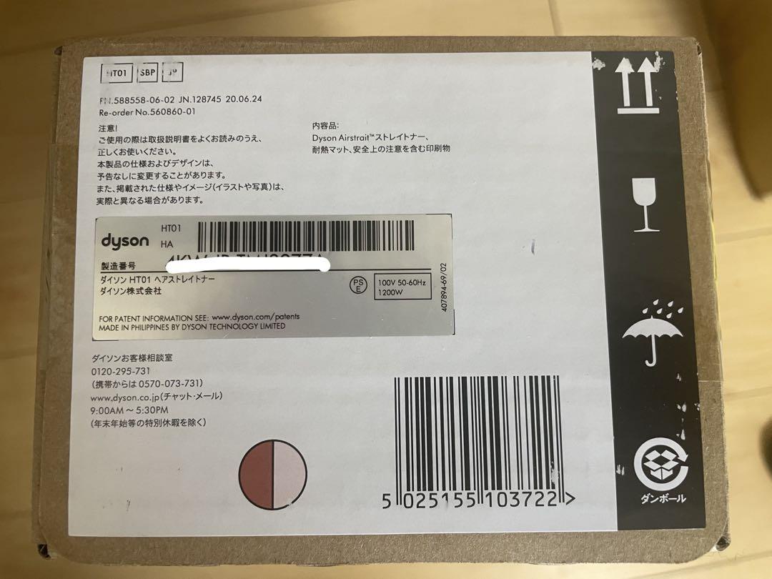 ストレイトナー