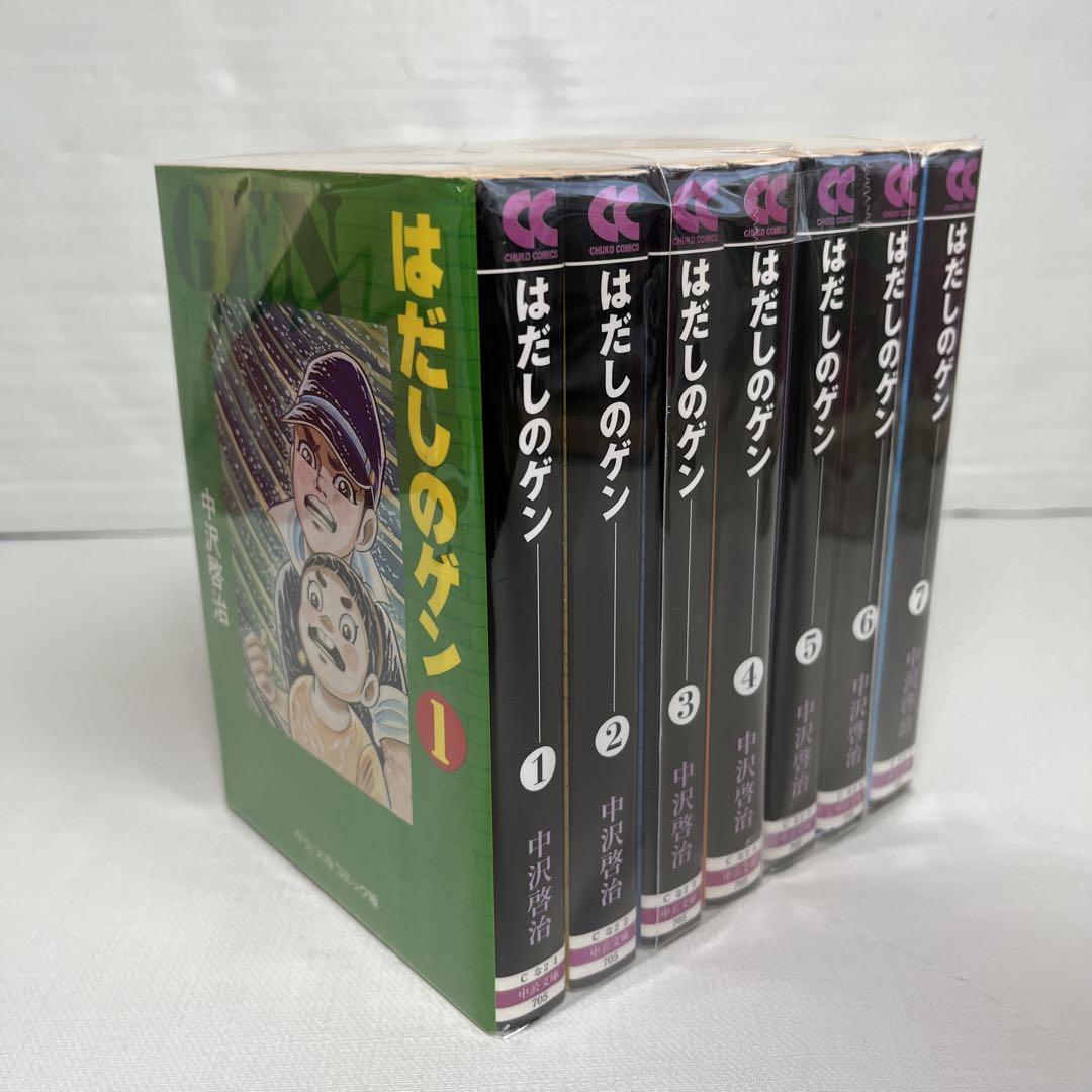 はだしのゲン  文庫版  全巻