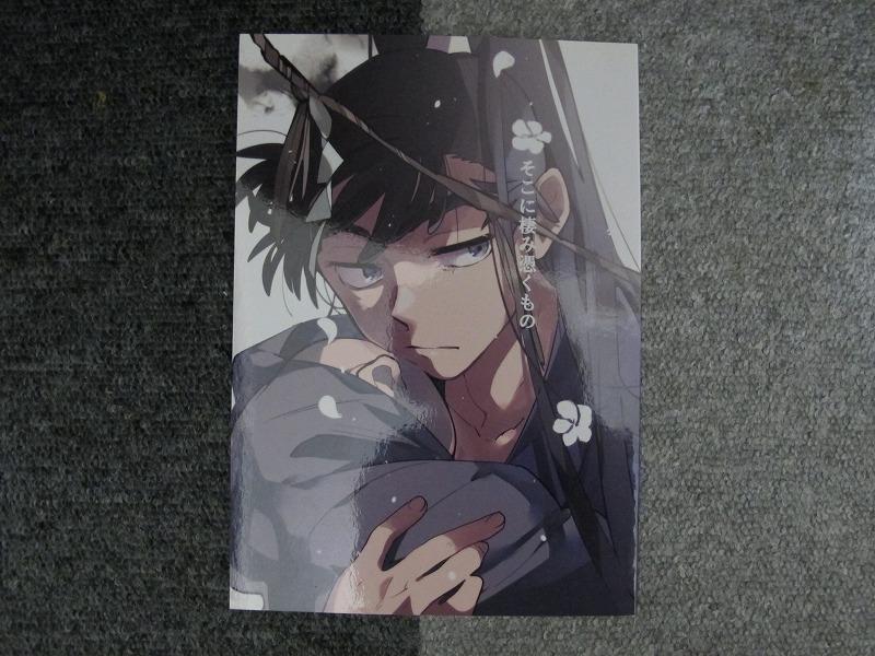忍たま■42p■そこに棲み憑くもの/尾浜メイン■狗張子/りんごレンジ