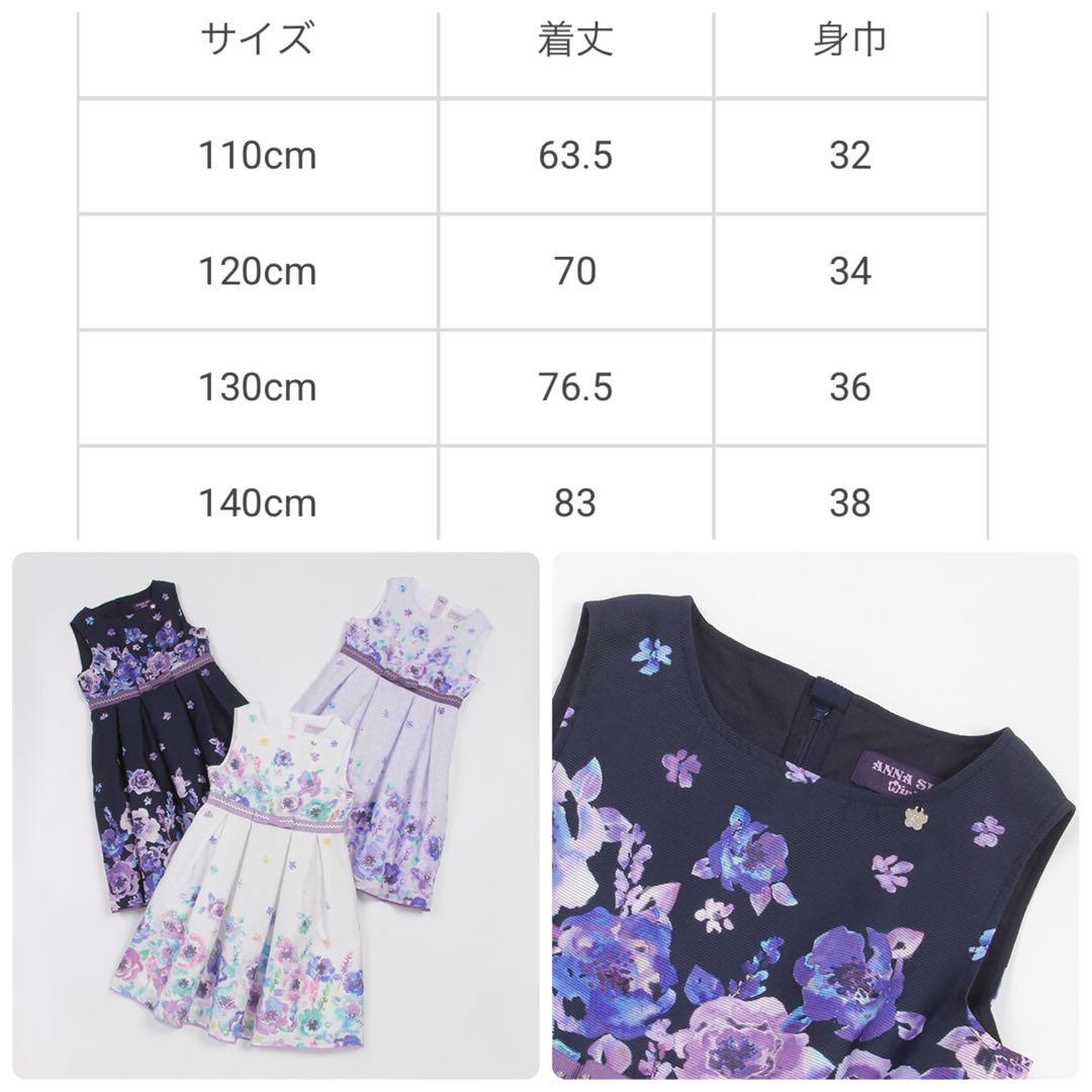 新品 アナスイミニ 花柄 ワンピース 140 ノースリーブ 発表会