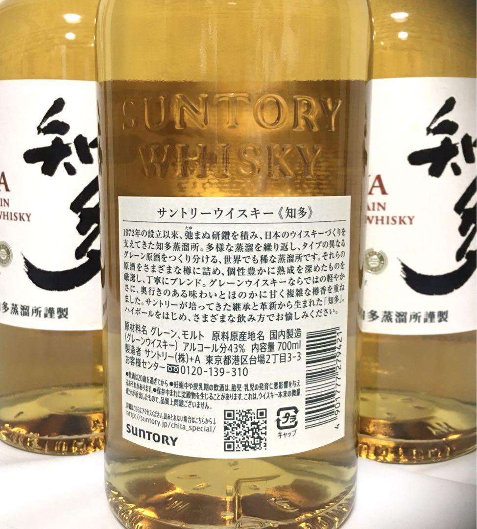 サントリーウイスキー　知多　700ml×3本