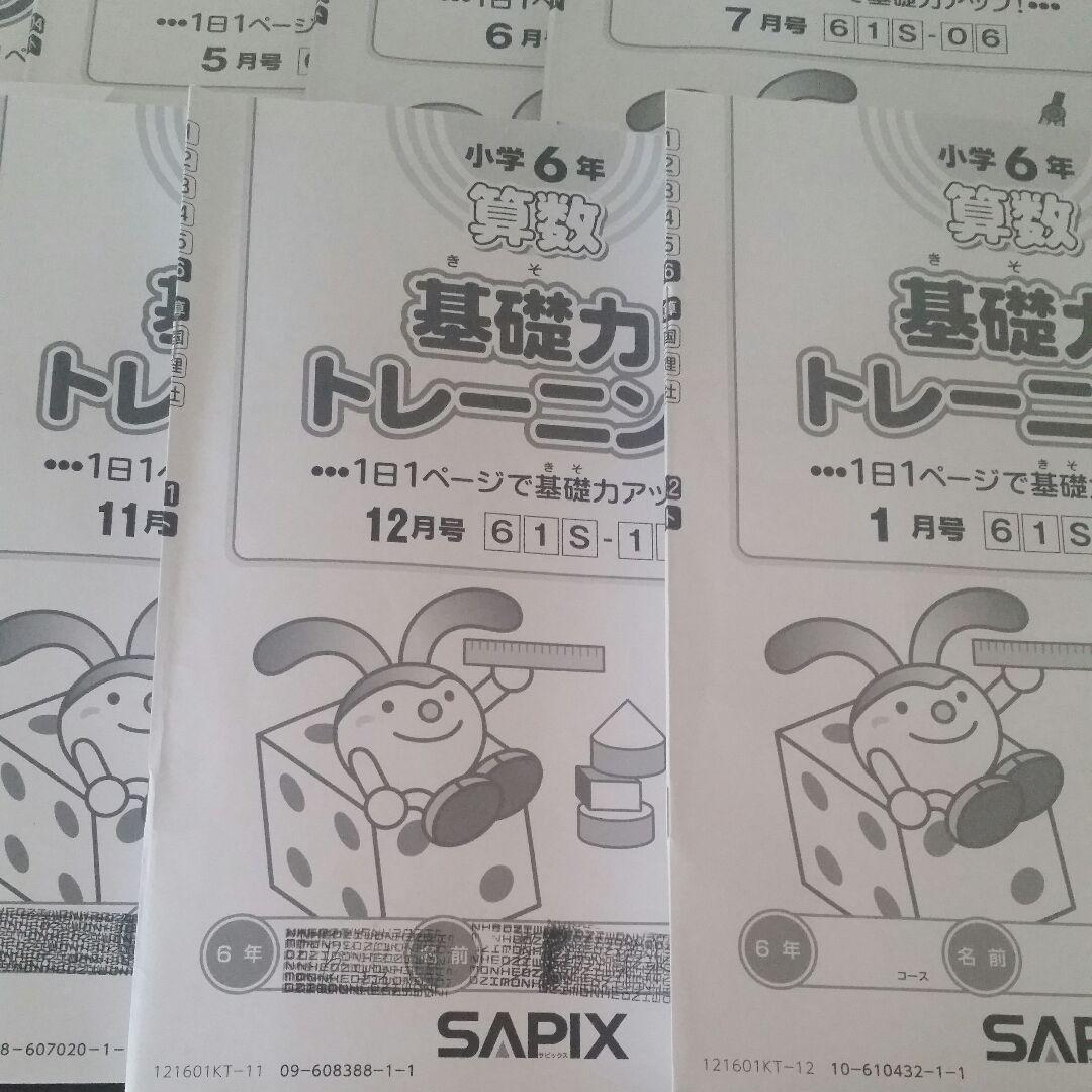 カテゴリー↾ サピックス 基礎力トレーニング 6年 pBNo0-m37593924178 算数 けるかと