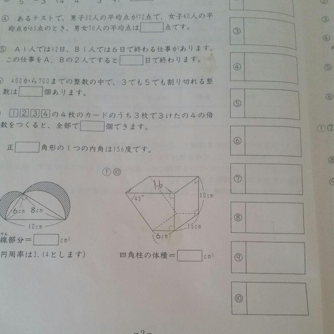 カテゴリー↾ サピックス 基礎力トレーニング 6年 pBNo0-m37593924178 算数 けるかと
