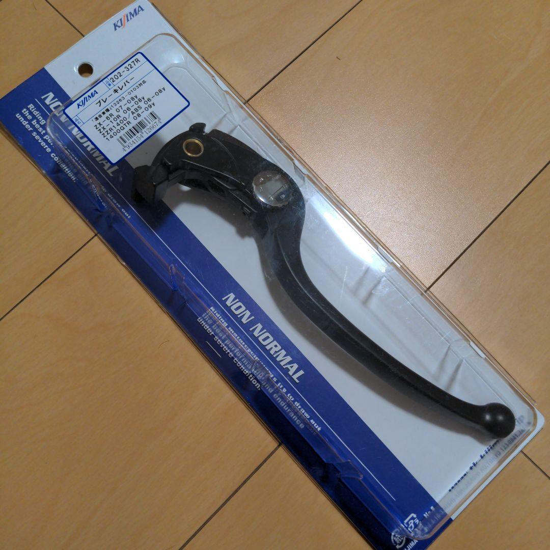 キジマ ブレーキレバー おいしく