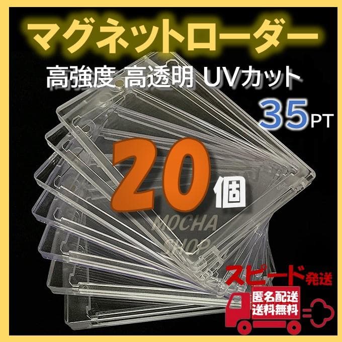 激安単価で マグネットローダー 20個 カードローダー トレーディング